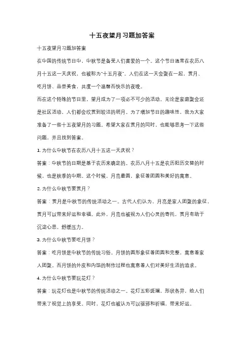 十五夜望月习题加答案