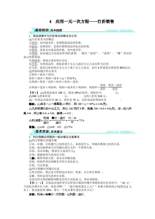 5.4应用一元一次方程——打折销售例题与讲解