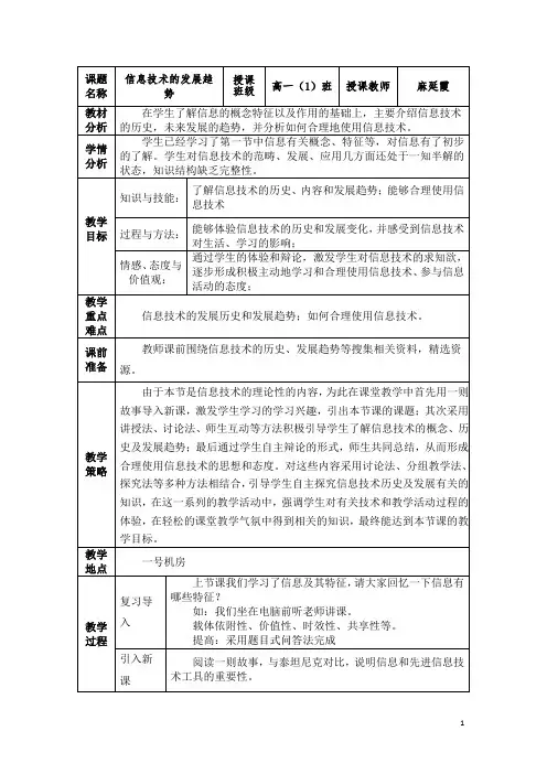 信息技术的发展趋势教案