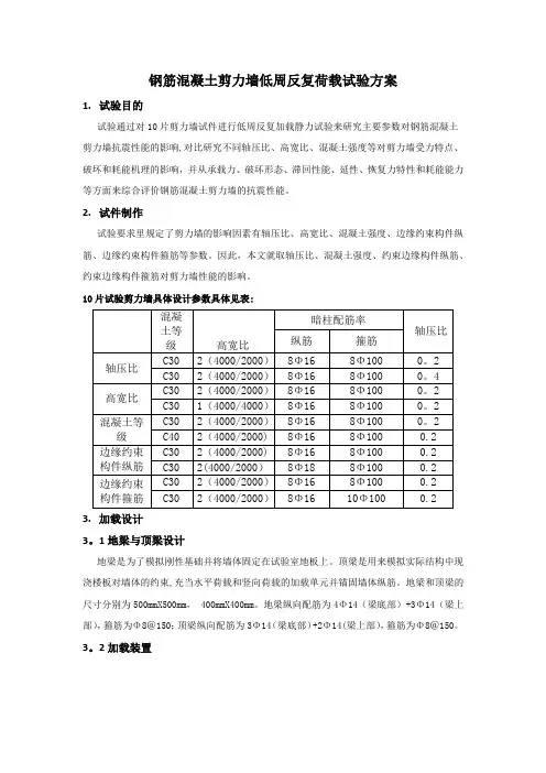 剪力墙低周反复试验设计