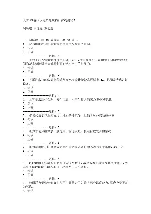 大工15春《水电站建筑物》在线测试2满分答案