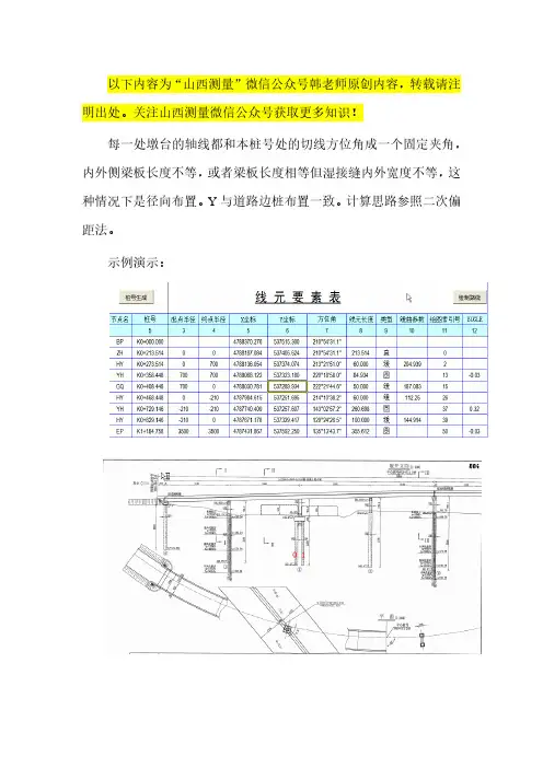 桥梁墩台径向布置桩位坐标计算