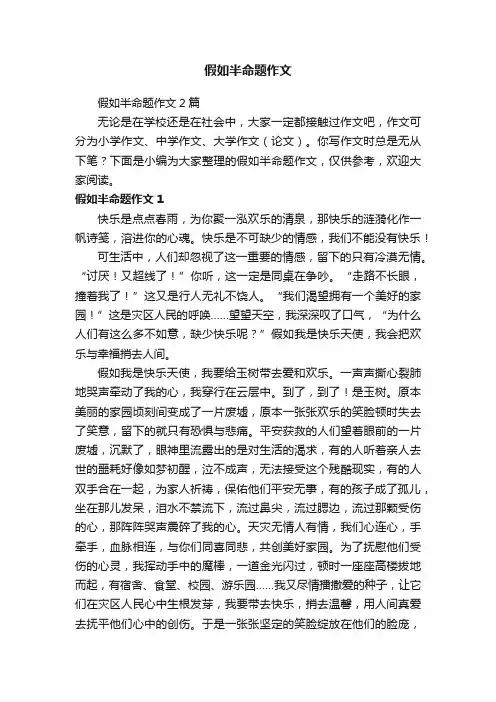 假如半命题作文2篇