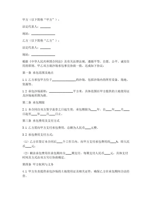沙场承包合同协议书范本