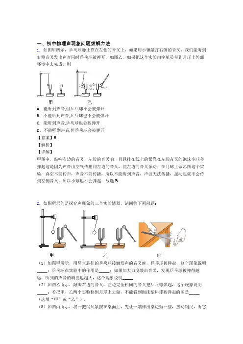 备战中考物理专题训练---声现象问题求解题分类附答案