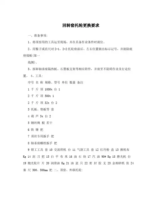 回转窑托轮更换要求
