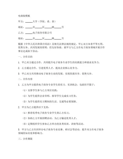 校企合作协议书电商版模板