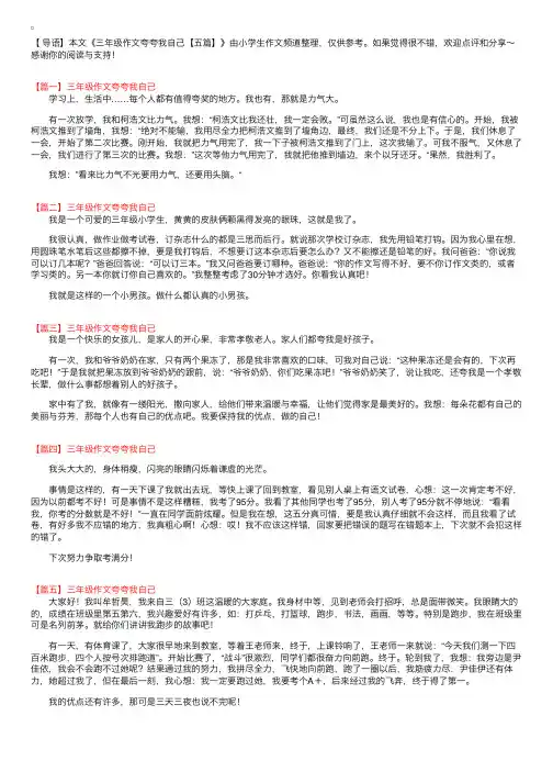 三年级作文夸夸我自己【五篇】