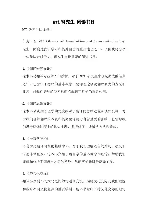 mti研究生 阅读书目