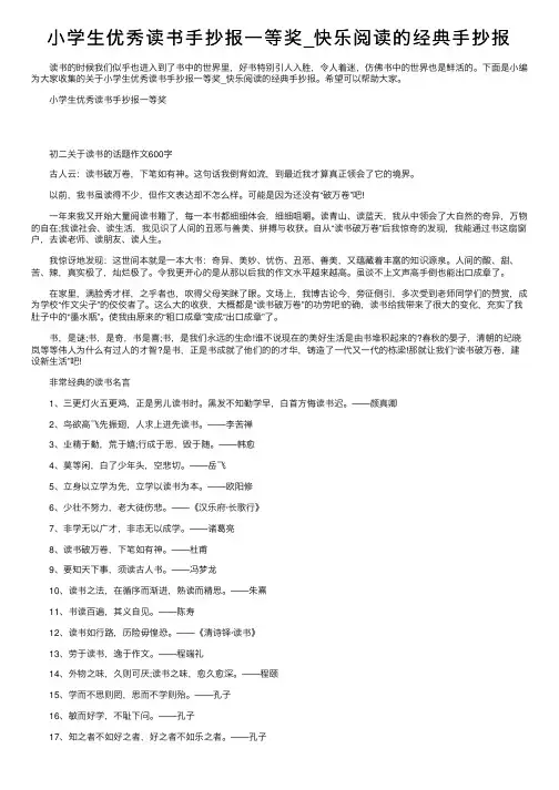 小学生优秀读书手抄报一等奖_快乐阅读的经典手抄报