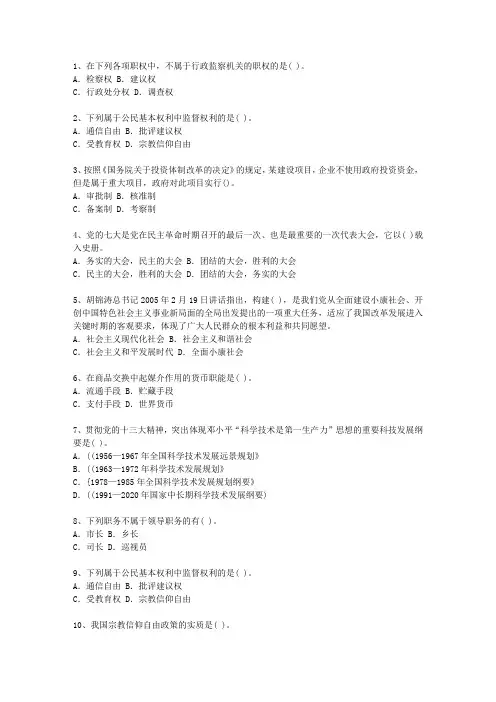2011安徽省最新公开选拔镇副科级领导干部考资料