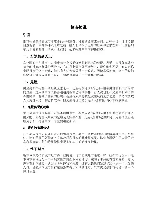列举几个都市传说