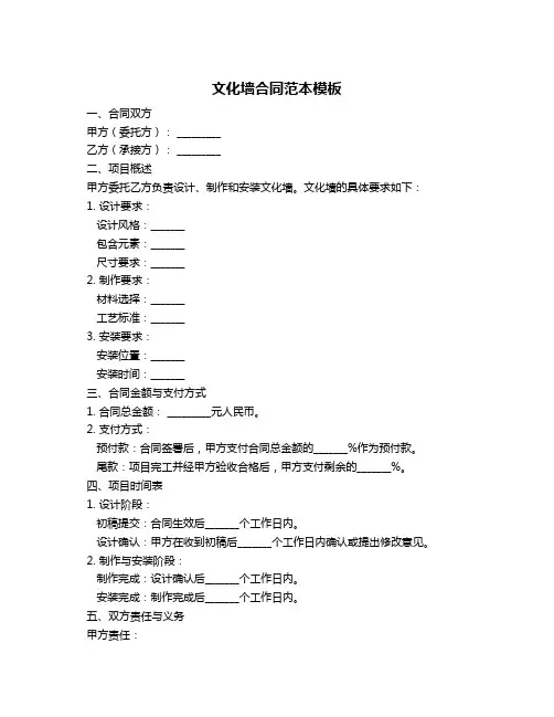 文化墙合同范本模板