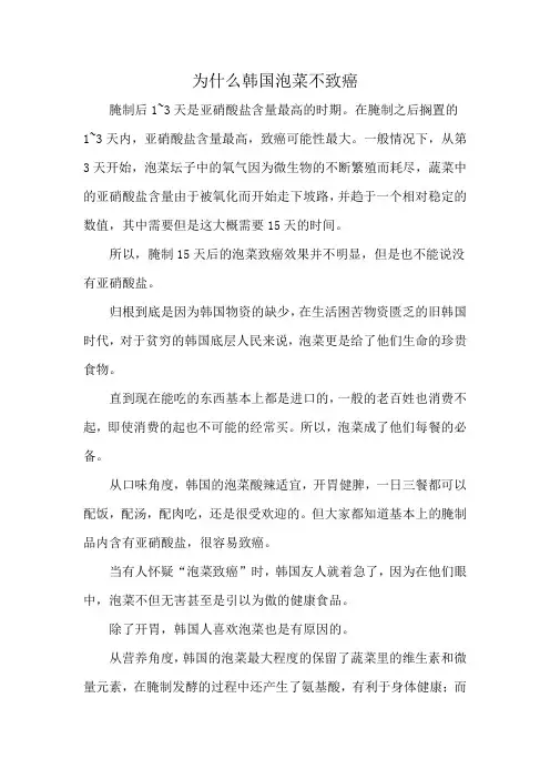 为什么韩国泡菜不致癌