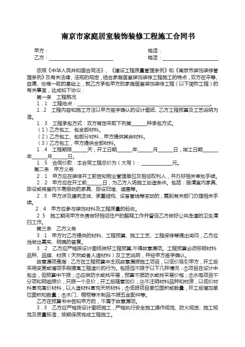 南京市家庭居室装饰装修工程施工合同书