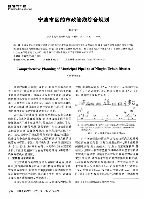 宁波市区的市政管线综合规划