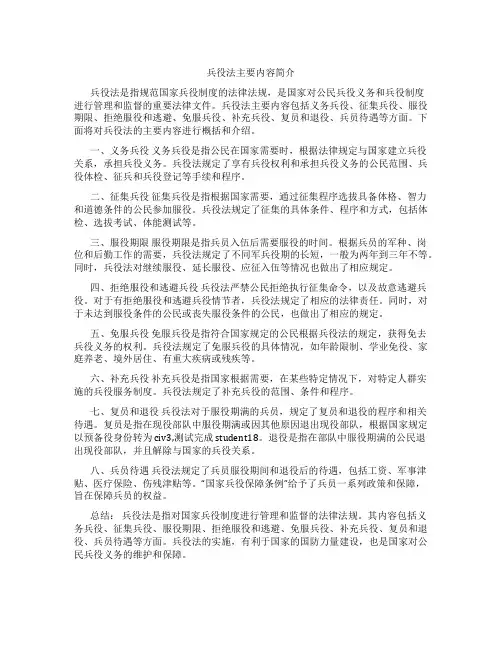 兵役法主要内容简介概括