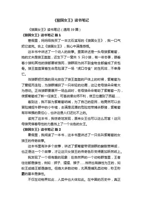 《狼国女王》读书笔记（通用39篇）