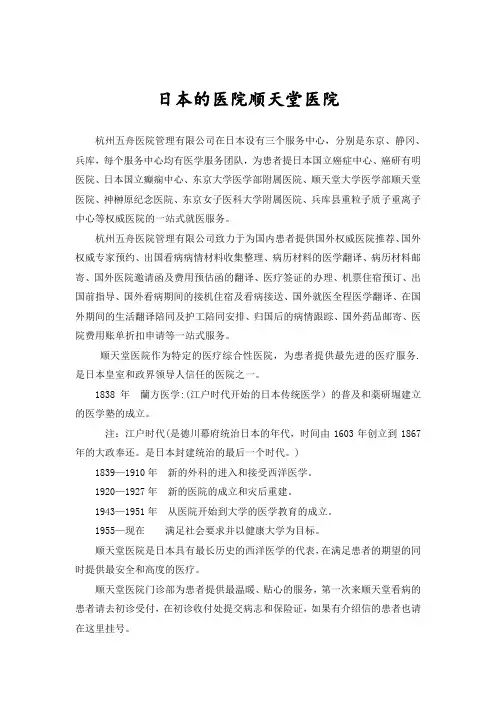 日本就医攻略日本医院顺天堂医院
