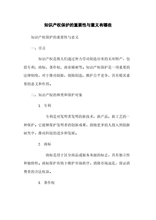 知识产权保护的重要性与意义有哪些