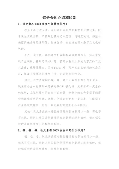 铝合金的介绍和区别