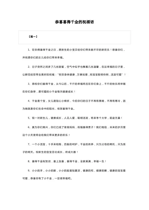 恭喜千金出生的祝贺词