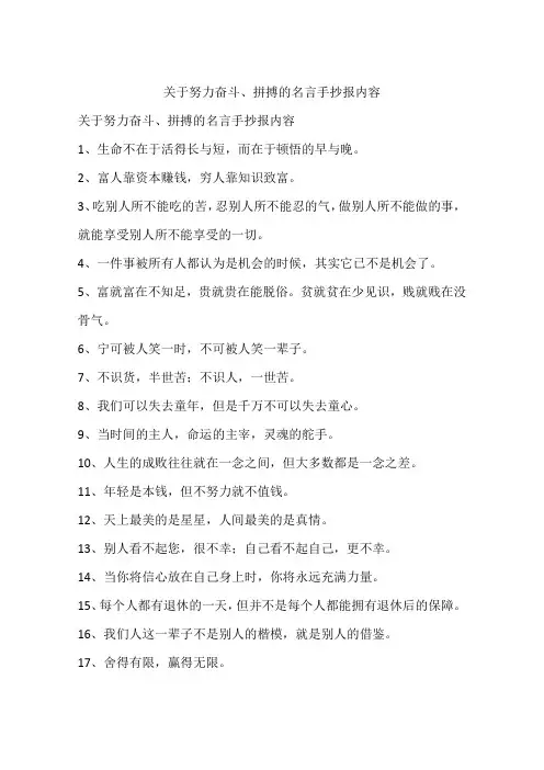 关于努力奋斗、拼搏的名言手抄报内容