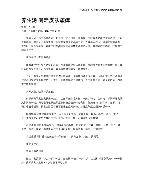 养生汤 喝走皮肤瘙痒