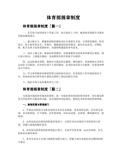 体育部规章制度