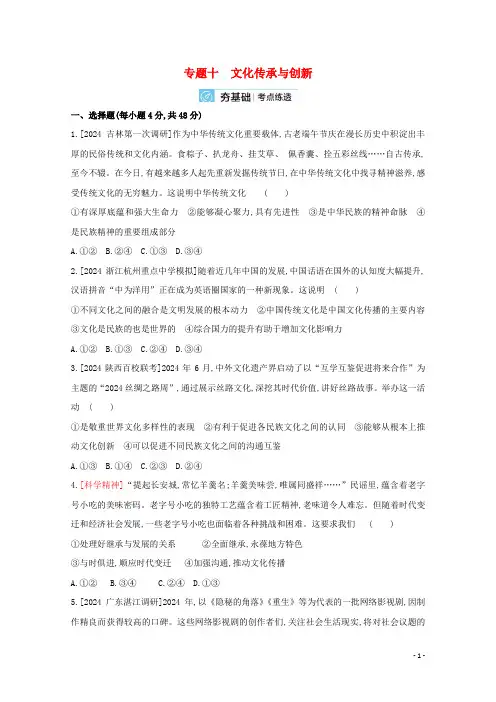 2024高考政治一轮复习专题十文化传承与创新2试题含解析