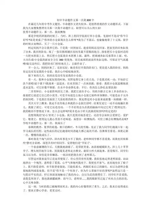 初中半命题作文那一次我800字