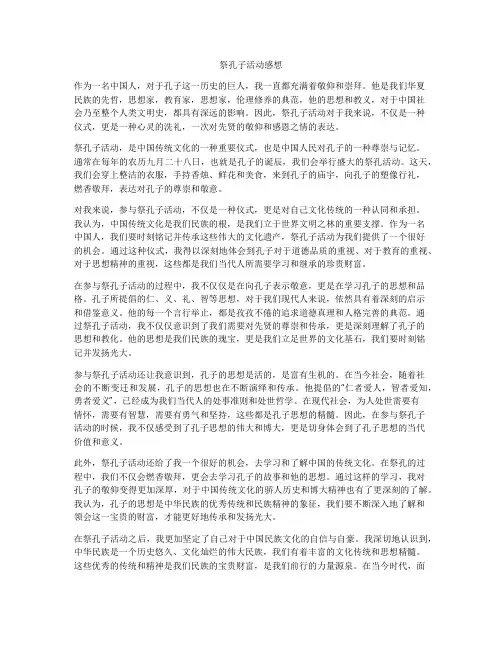 祭孔子活动感想