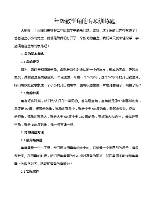二年级数学角的专项训练题