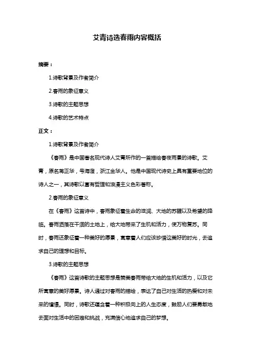 艾青诗选春雨内容概括