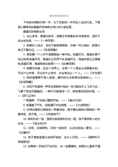 最喜欢的电影台词_经典台词