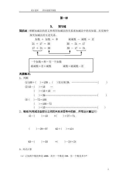 黄浦新王牌 暑假前瞻预习辅导班 四年级数学讲义 梁J老师