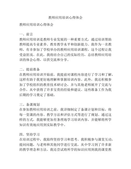 教师应用培训心得体会
