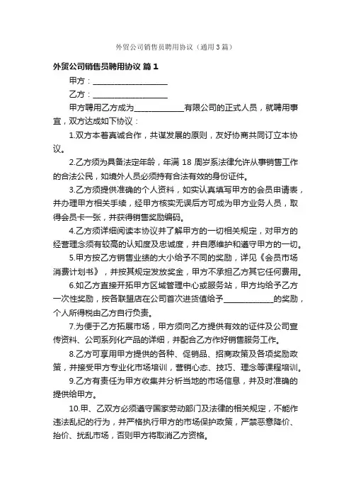 外贸公司销售员聘用协议（通用3篇）