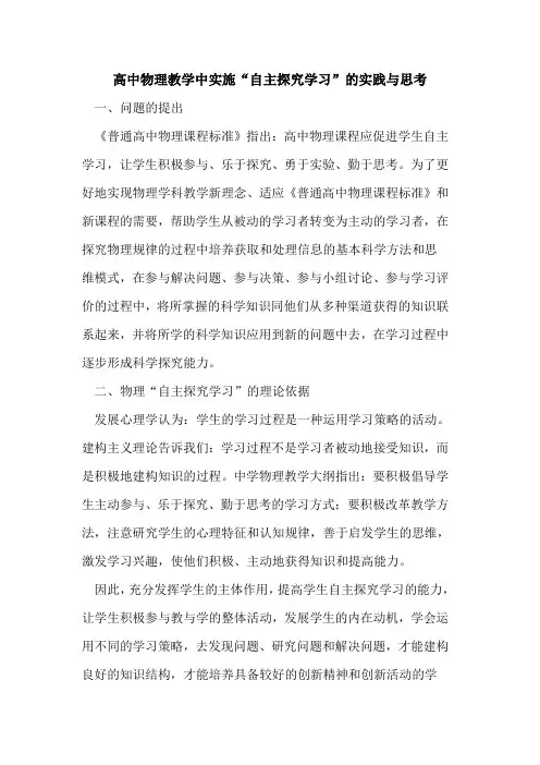 高中物理教学中实施“自主学习”实践与思考