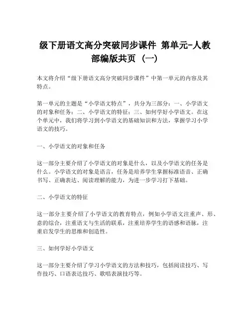 级下册语文高分突破同步课件 第单元-人教部编版共页 (一)