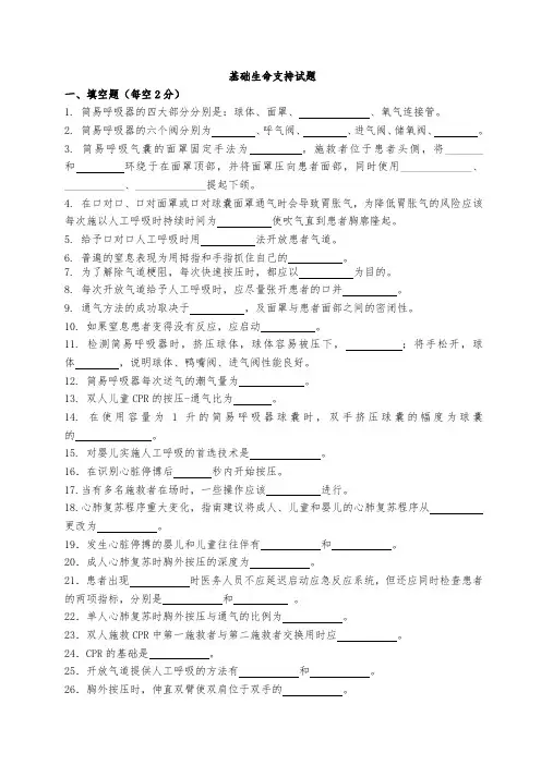 基础生命支持试题 (1)