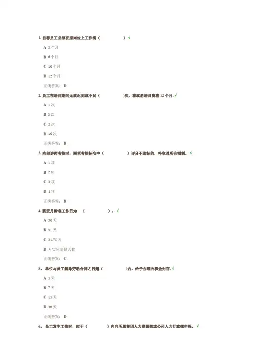 《员工手册》测试题及答案