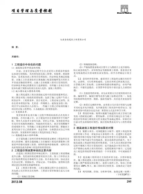 建筑工程造价的预结算审核