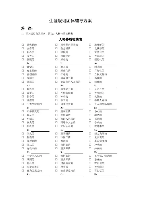 第五章职业生涯规划团体辅导方案