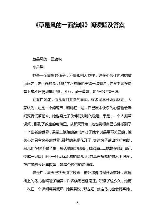 《草是风的一面旗帜》阅读题及答案