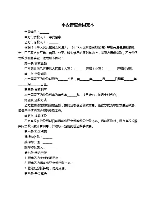 平安普惠合同范本