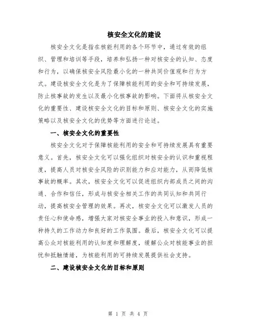 核安全文化的建设