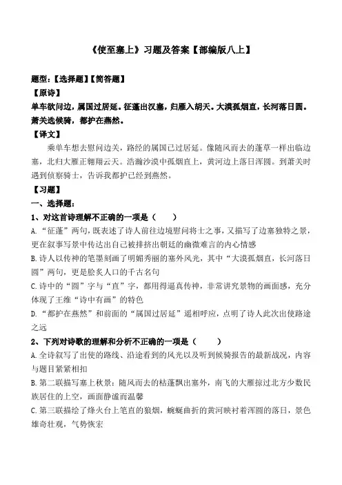 《使至塞上》选择题、简答题及答案【部编版八上】