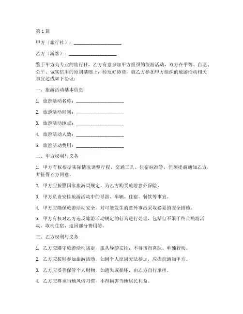 旅行社免责合作协议书(3篇)