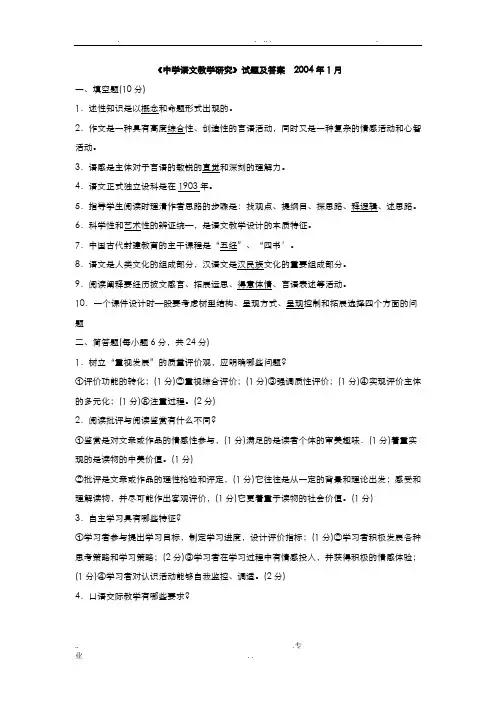 中学语文教学研究  期末考试真题1及答案